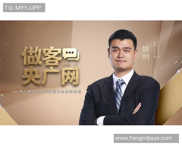 姚明出席篮协会议强调青少年篮球发展与国家队建设的重要性